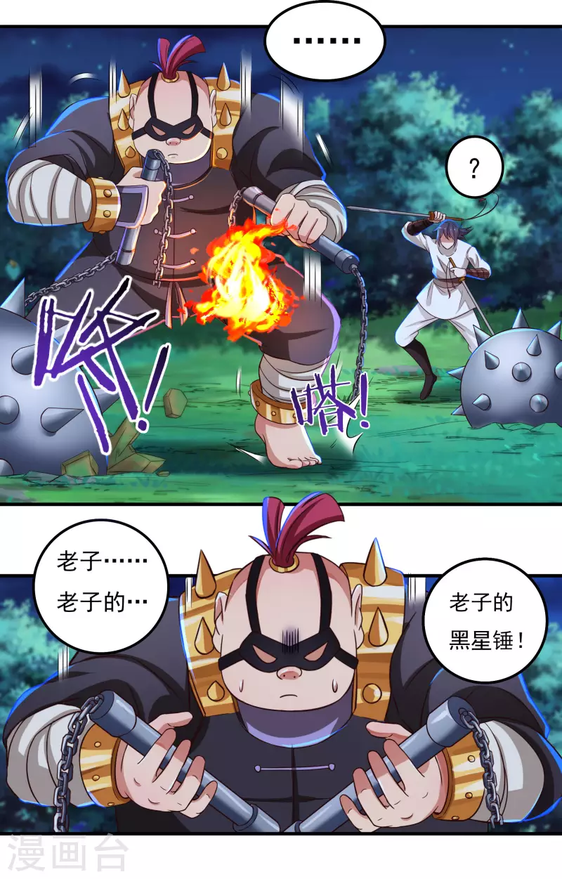 第53话 Round-2 第4页