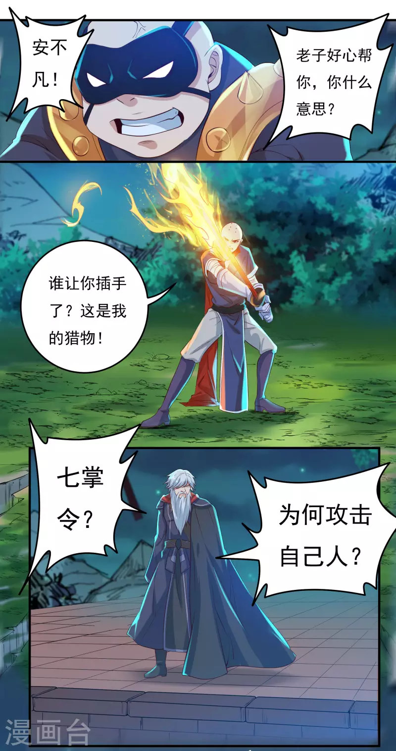 第53话 Round-2 第5页