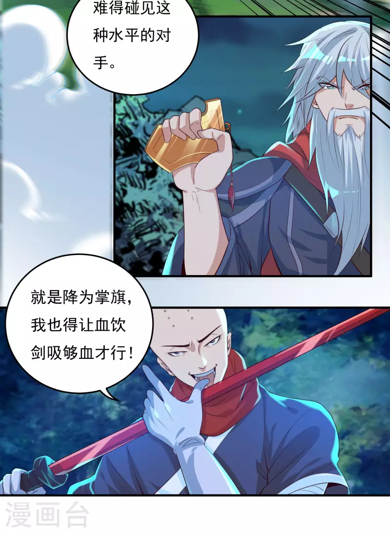 第53话 Round-2 第7页