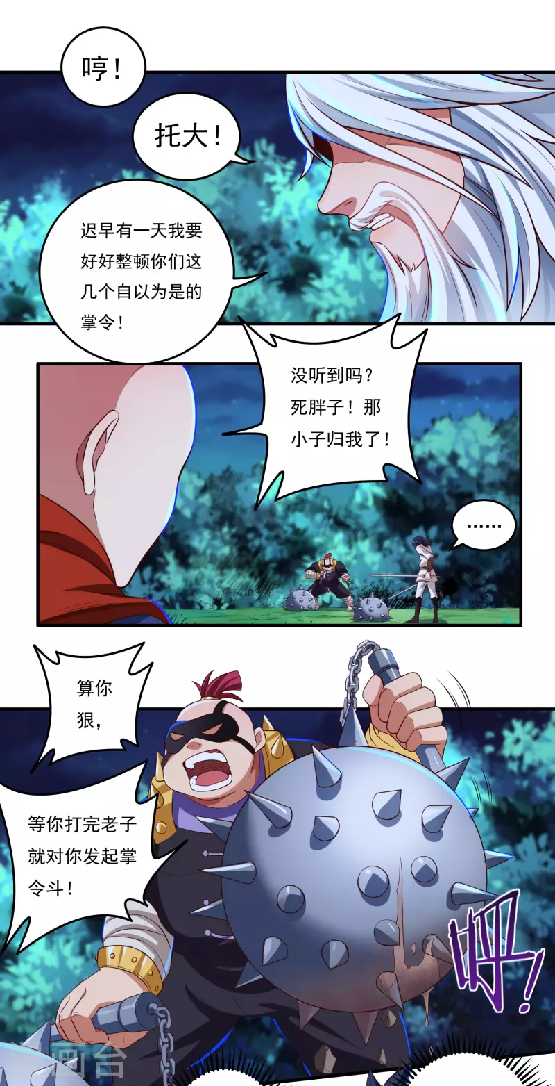 第53话 Round-2 第8页