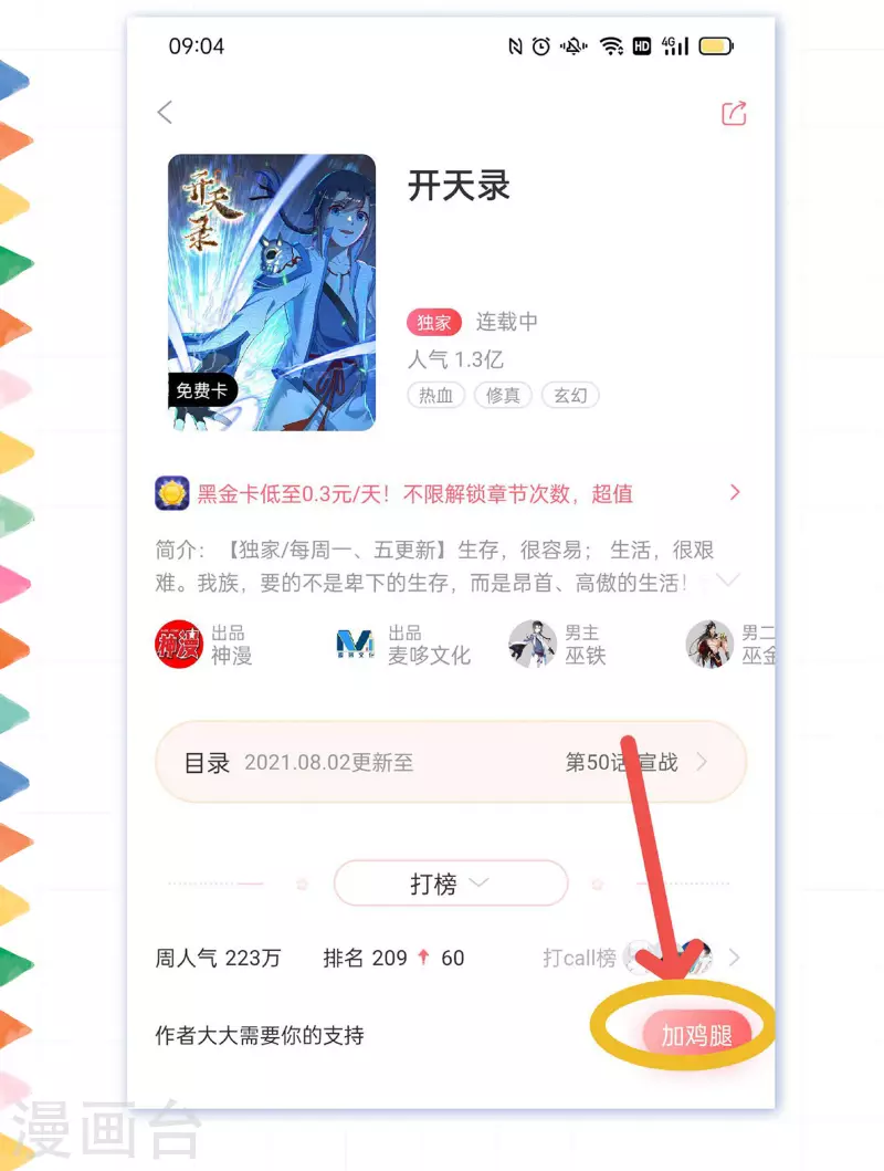 第53话 Round-2 第21页