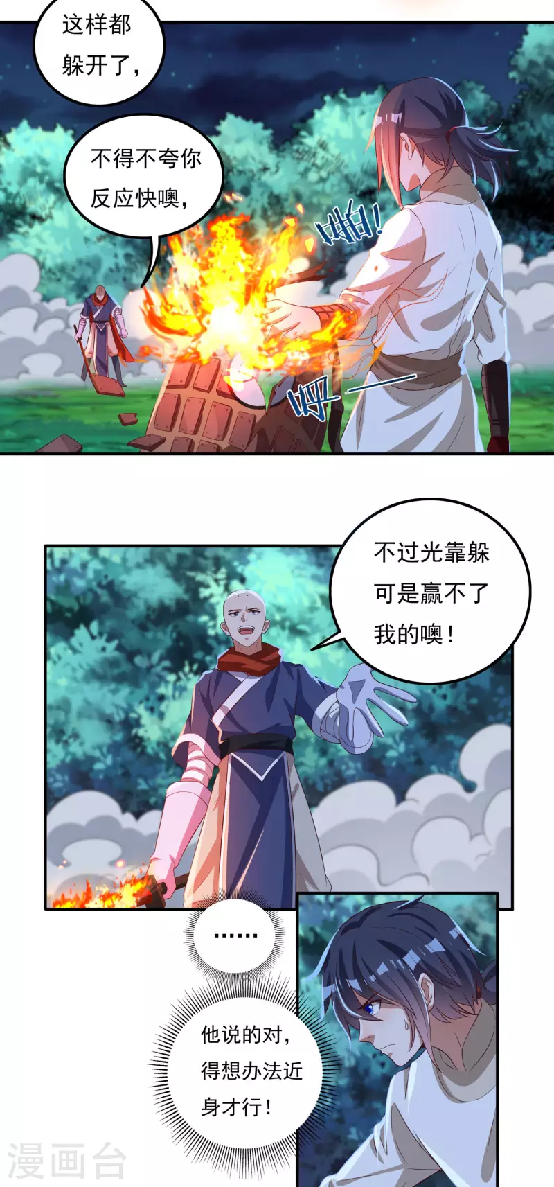 第52话 险境 第9页