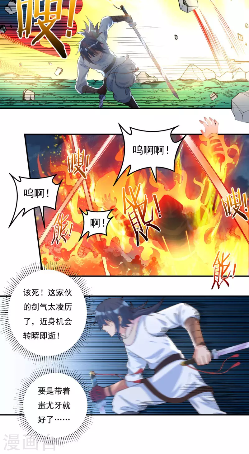 第52话 险境 第16页