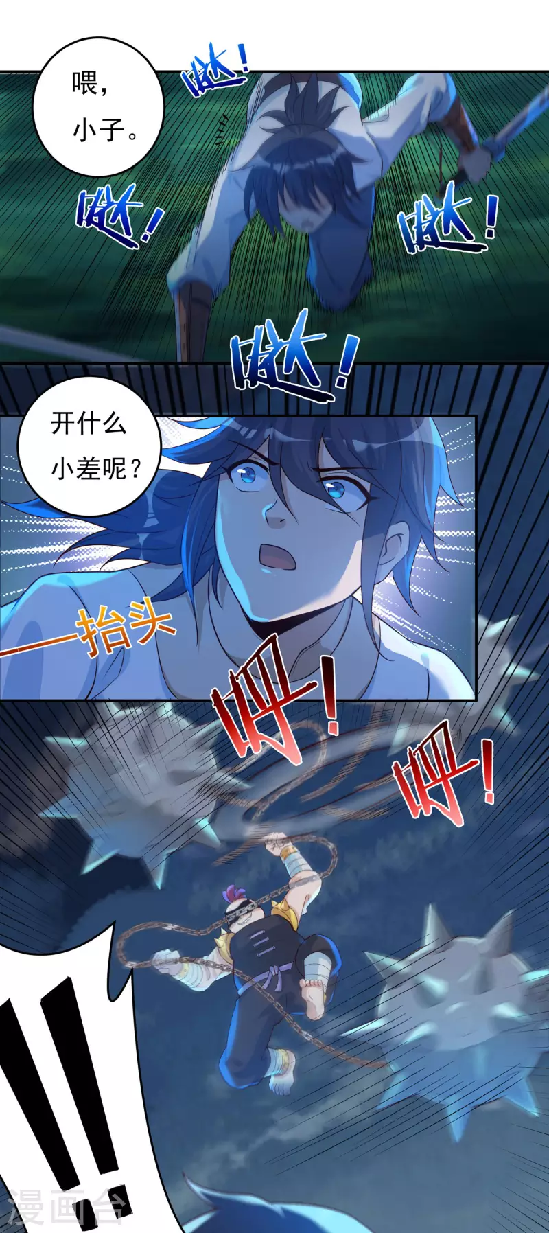 第52话 险境 第17页