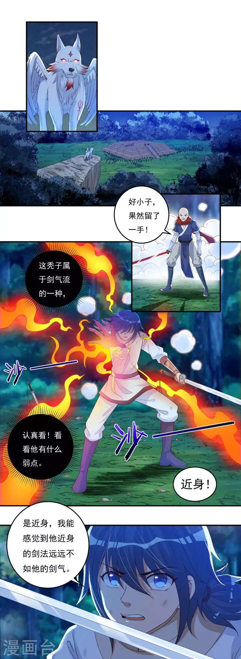 第55话 剑掌 第2页