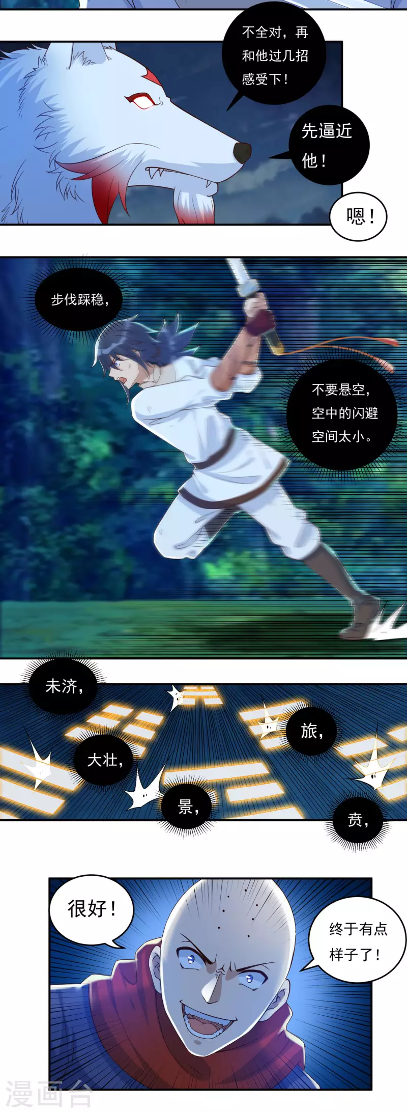 第55话 剑掌 第3页