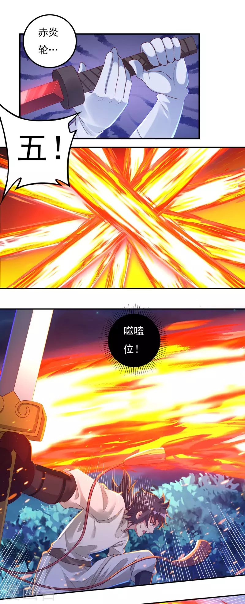 第55话 剑掌 第4页