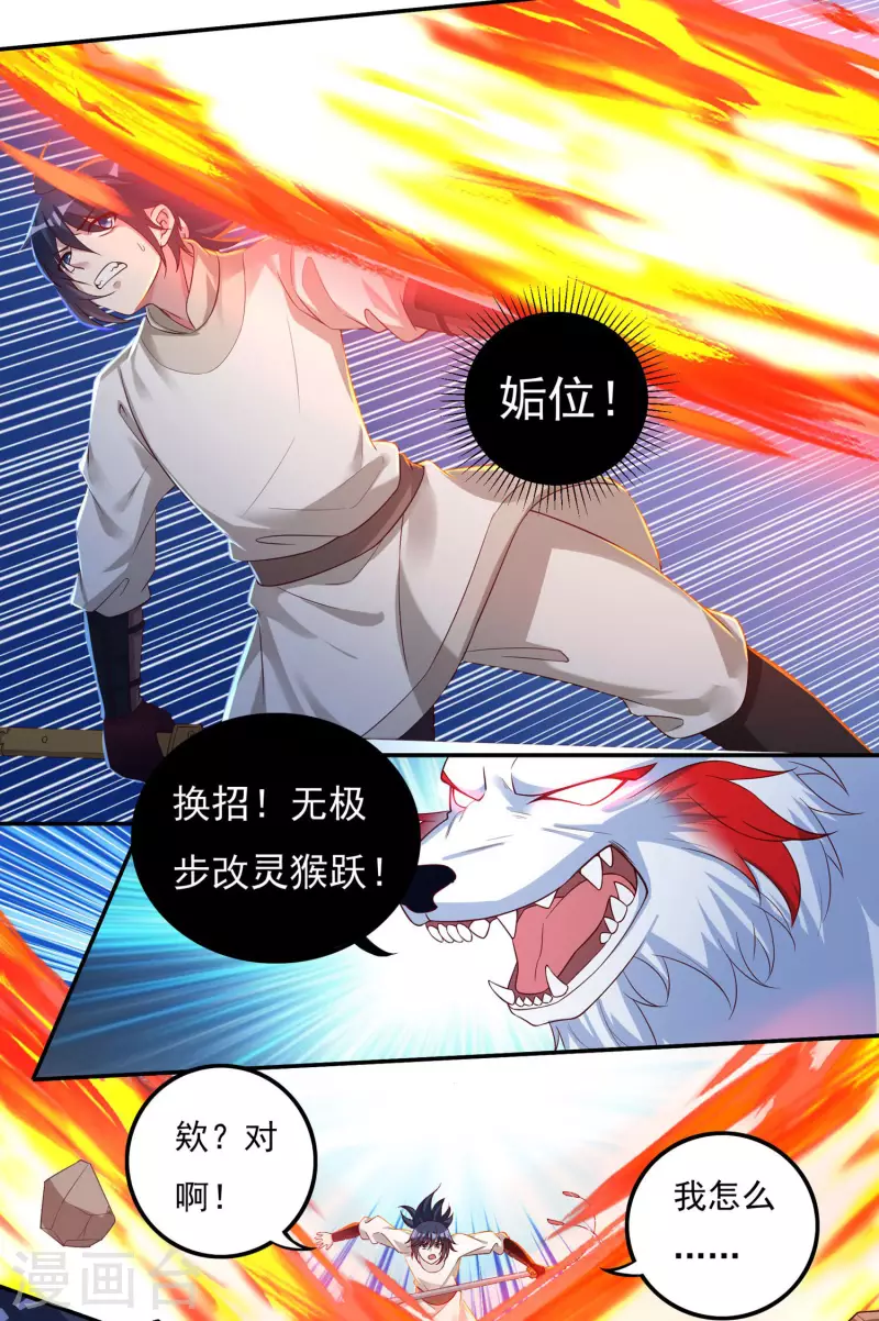 第55话 剑掌 第5页