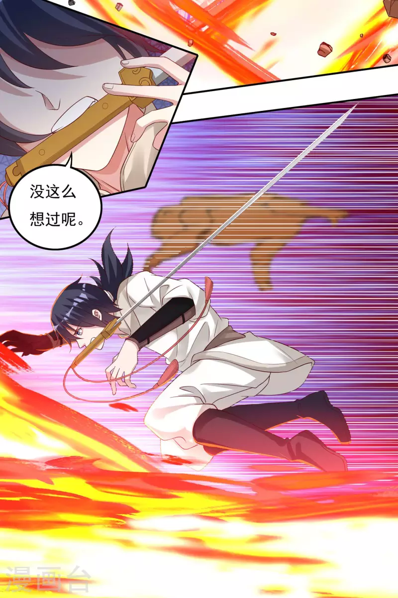 第55话 剑掌 第6页
