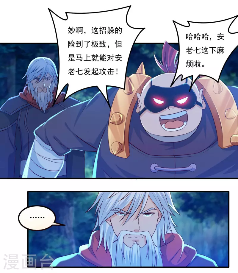 第55话 剑掌 第7页
