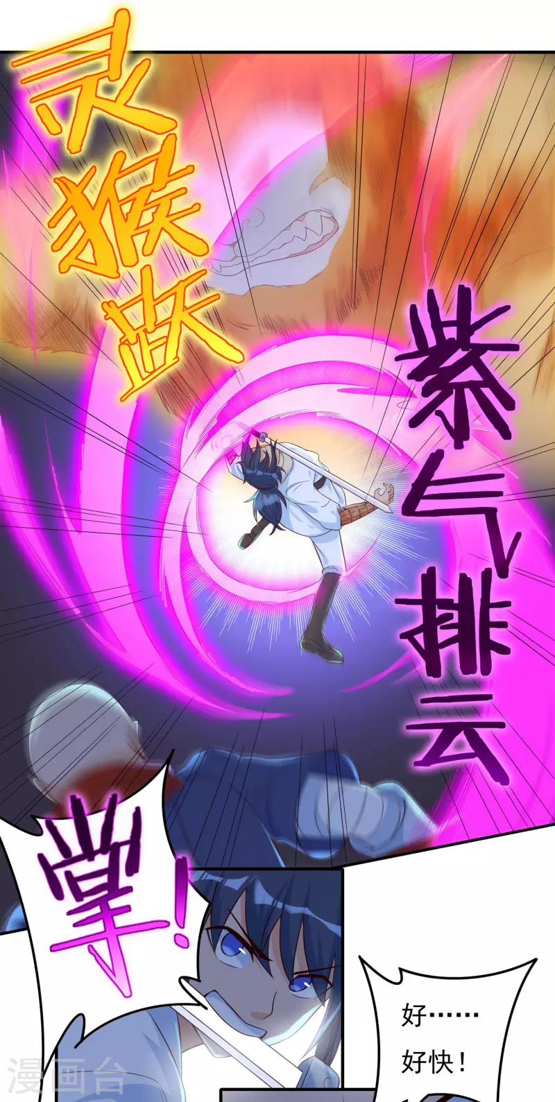 第55话 剑掌 第8页