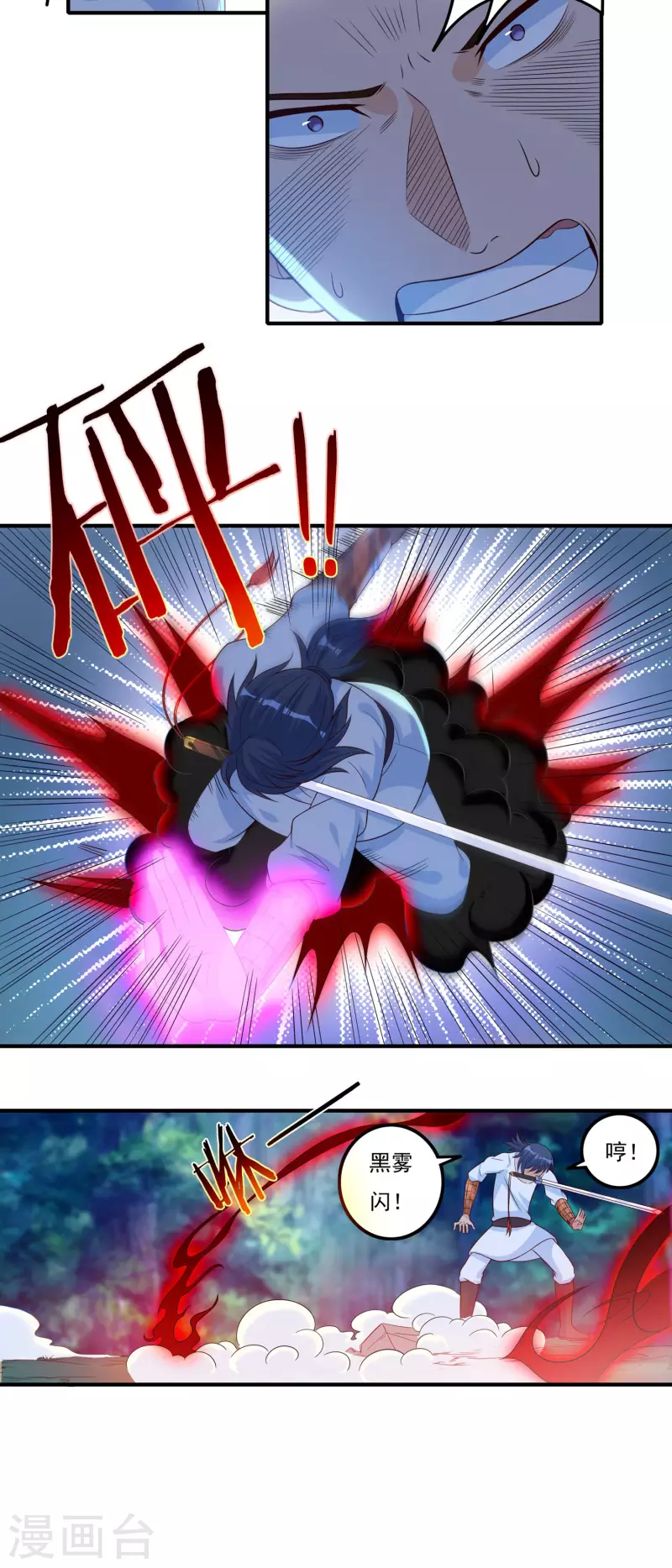 第55话 剑掌 第9页