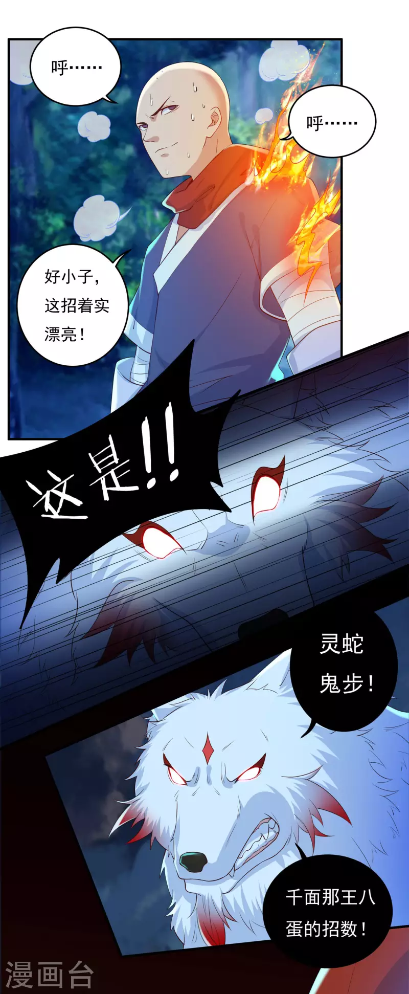 第55话 剑掌 第10页