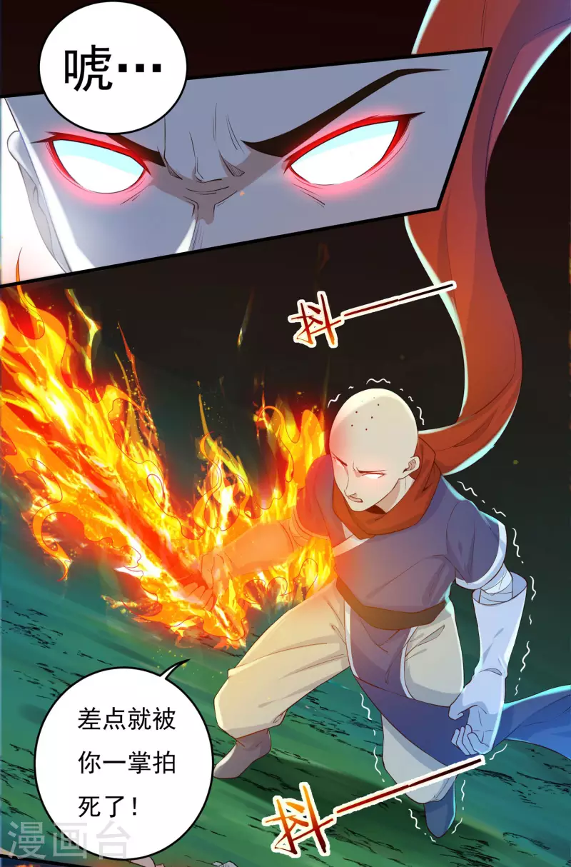 第55话 剑掌 第11页