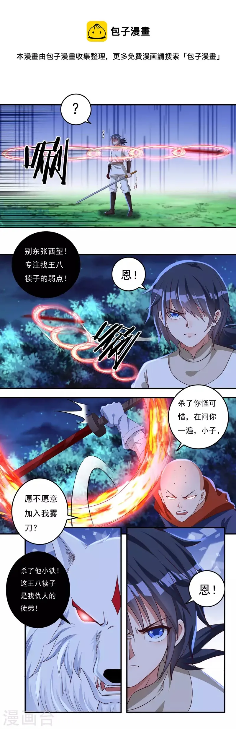 第55话 剑掌 第14页