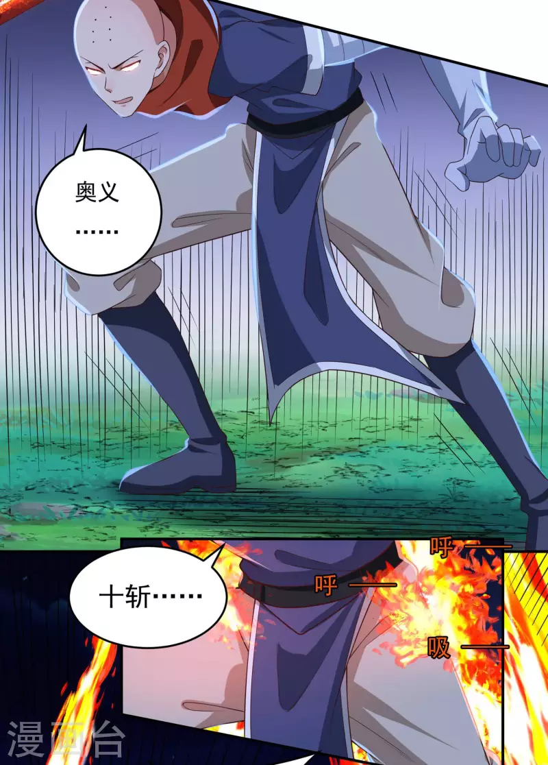 第55话 剑掌 第16页