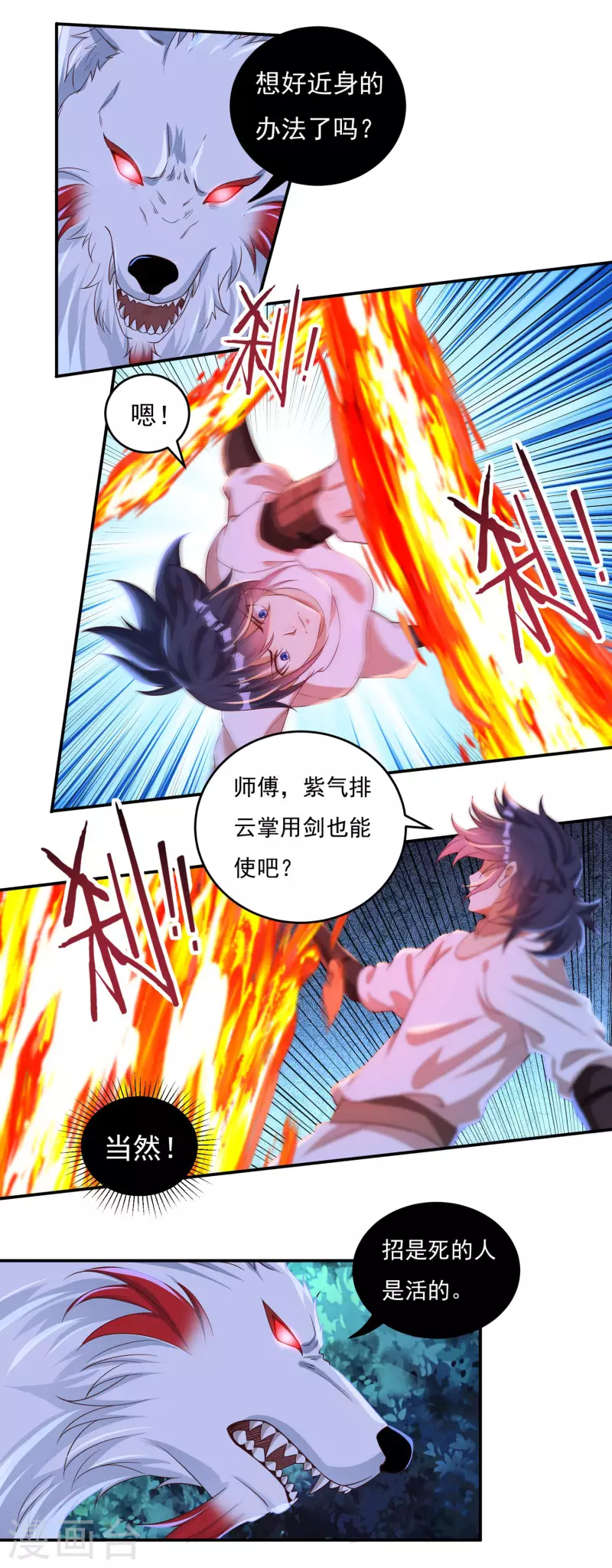 第55话 剑掌 第20页