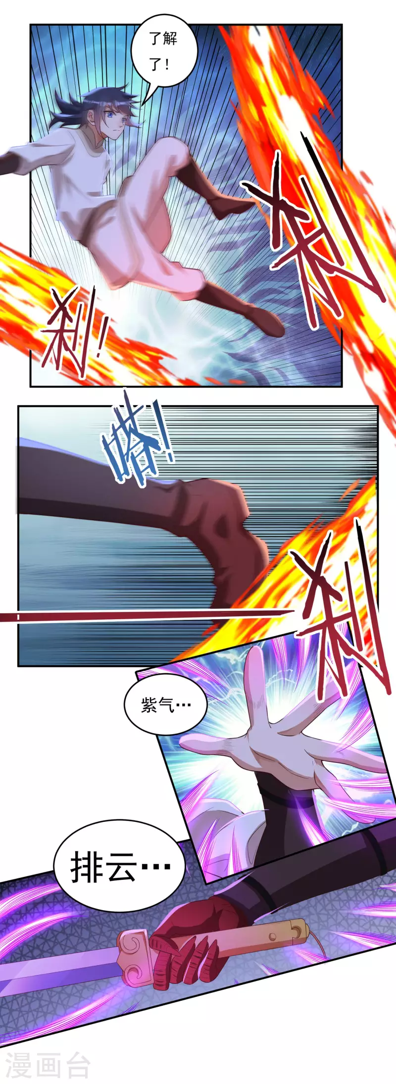 第55话 剑掌 第21页