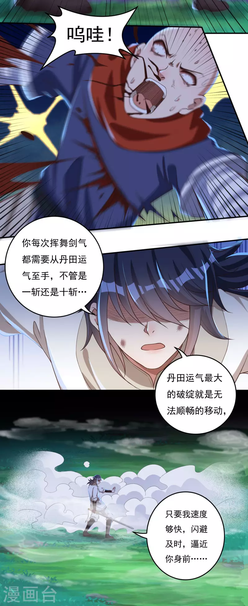 第55话 剑掌 第23页