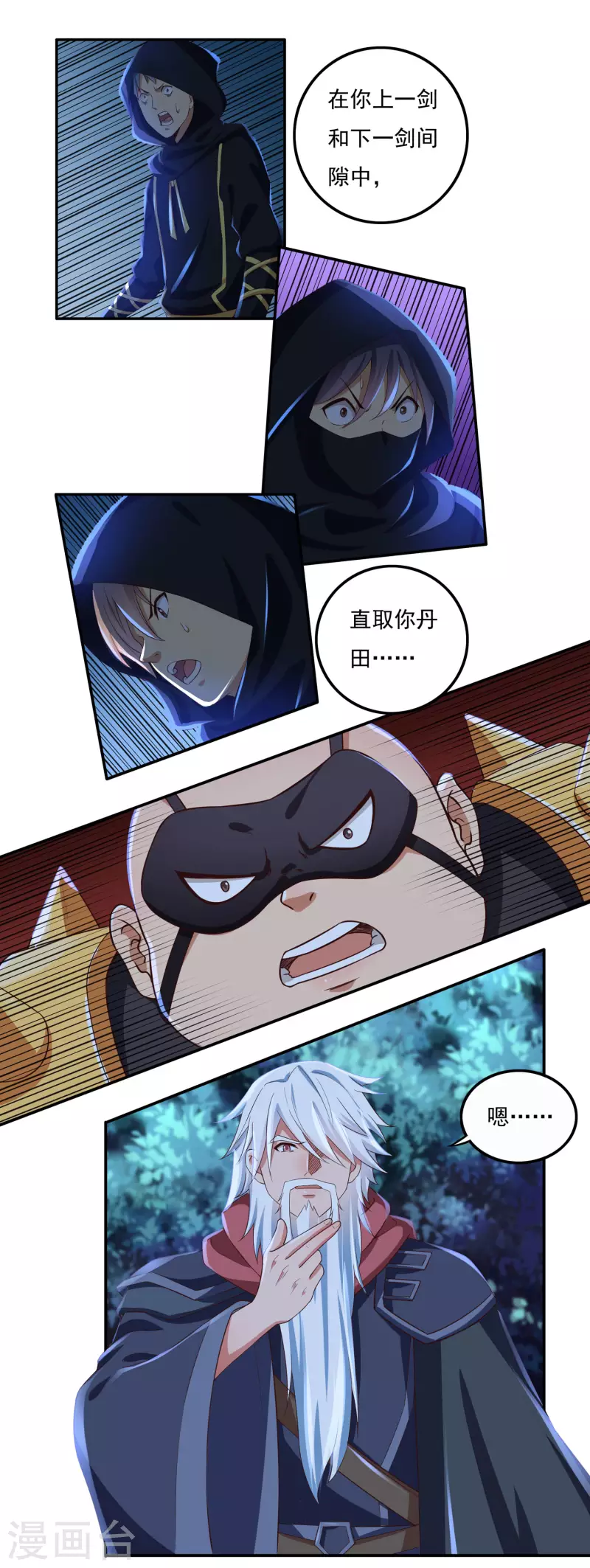 第55话 剑掌 第24页