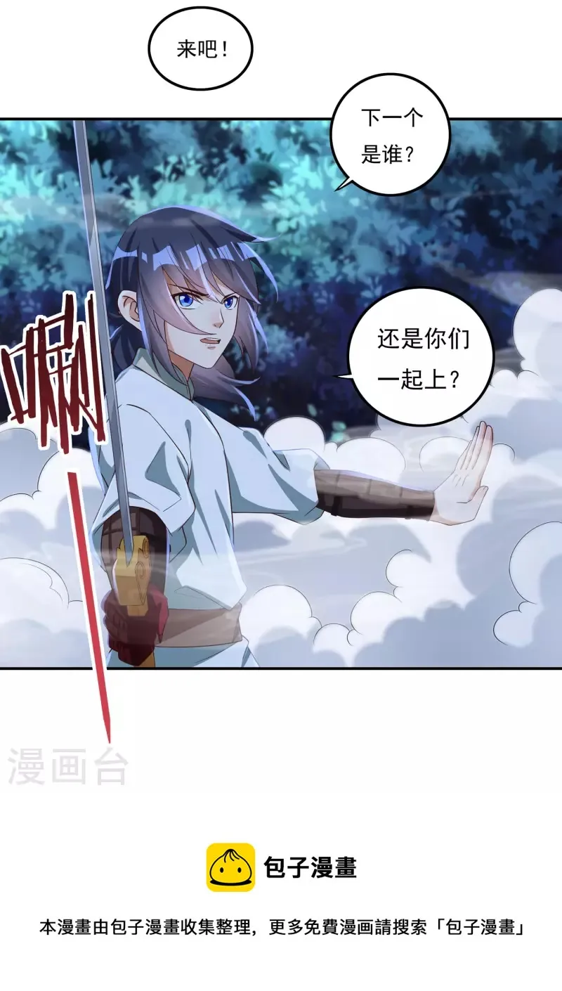 第55话 剑掌 第25页