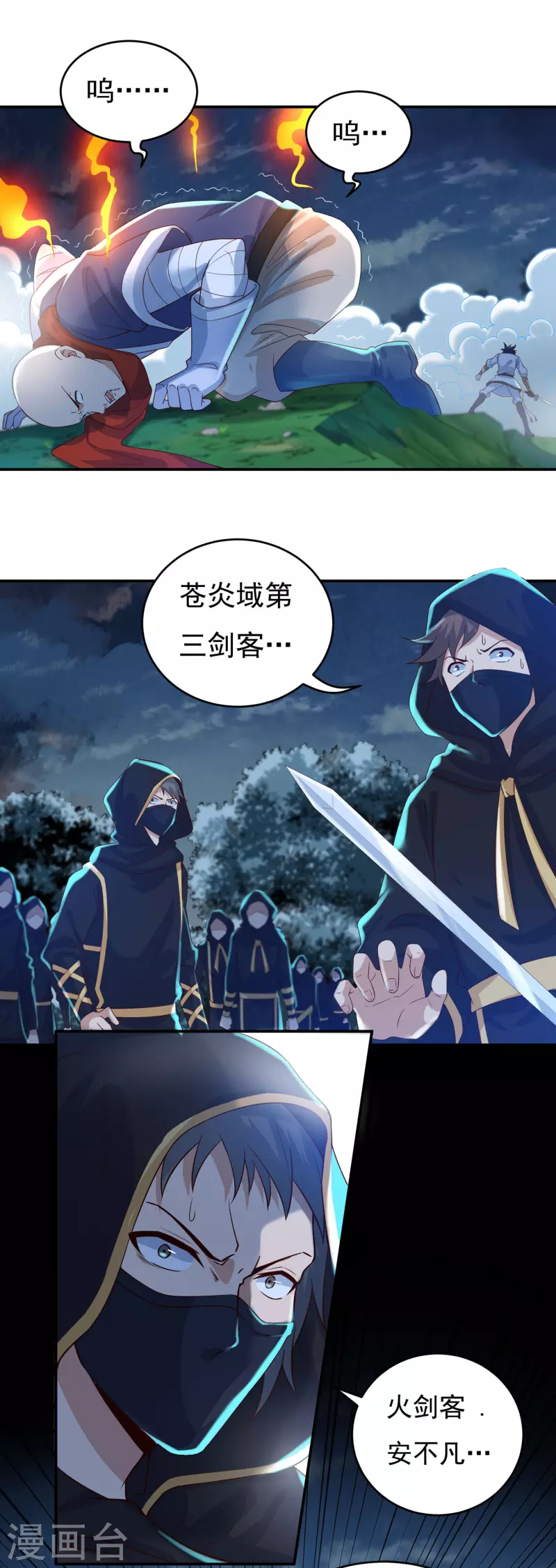 第56话 境界碾压 第2页