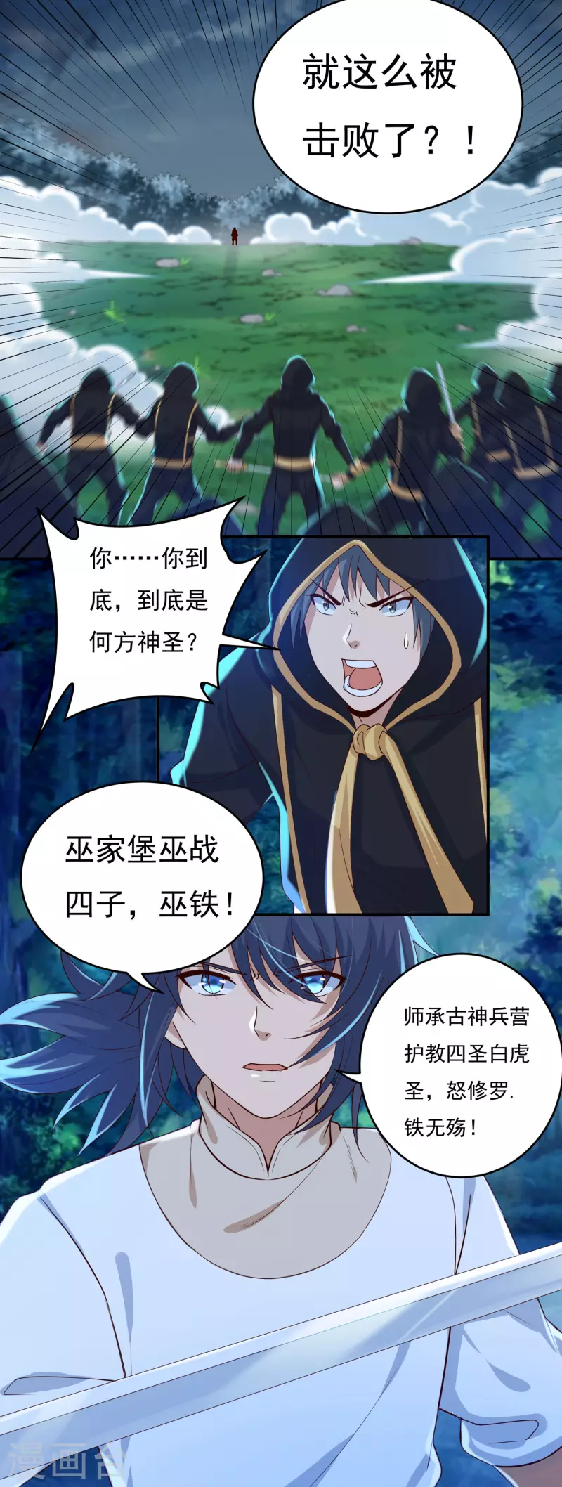 第56话 境界碾压 第3页