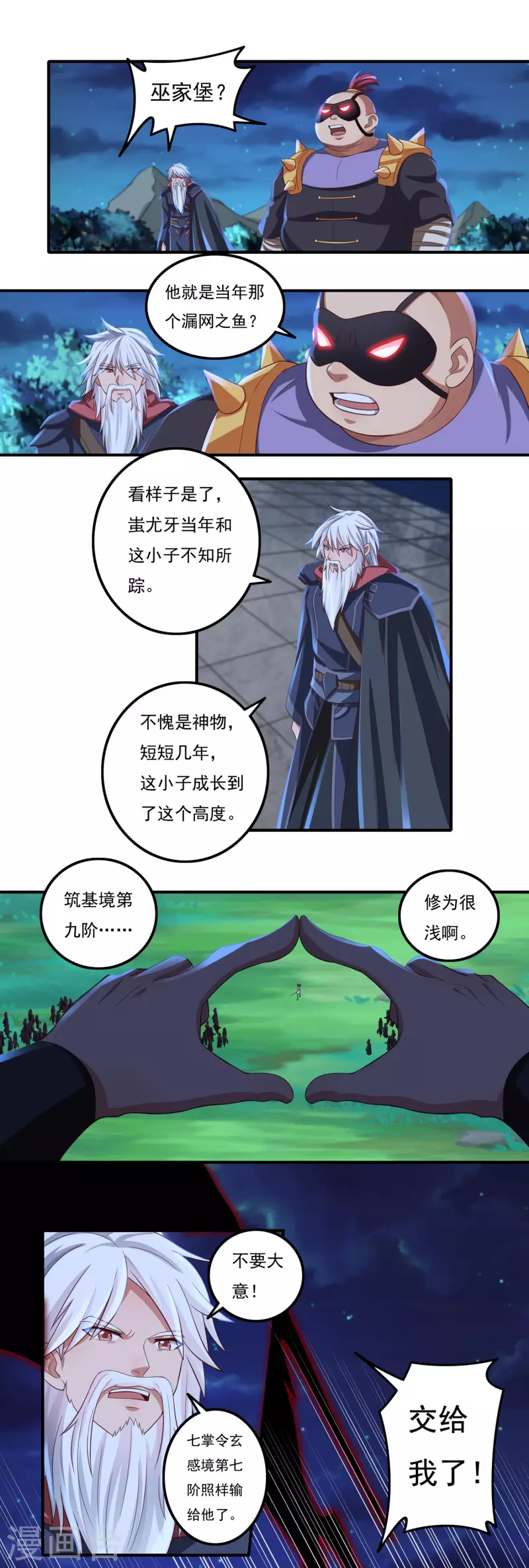 第56话 境界碾压 第4页