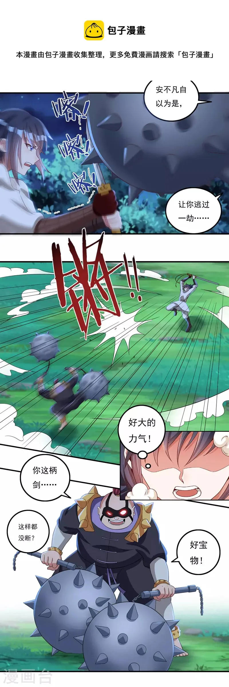 第56话 境界碾压 第7页