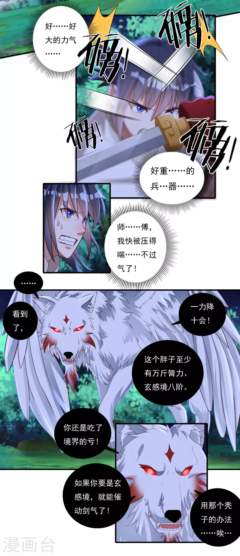 第56话 境界碾压 第10页