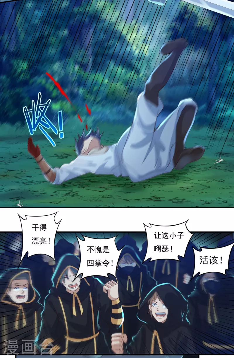 第56话 境界碾压 第12页