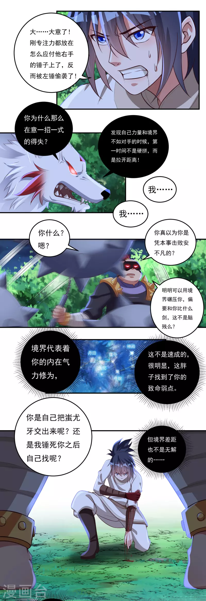 第56话 境界碾压 第14页
