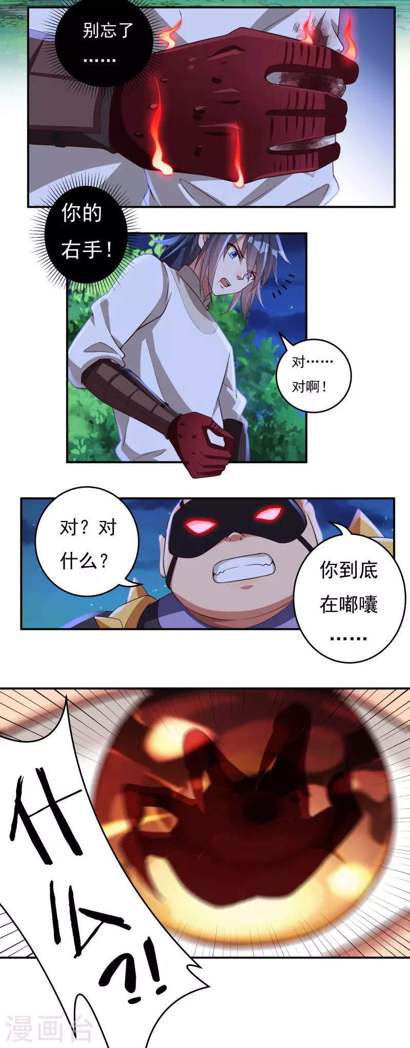第56话 境界碾压 第15页