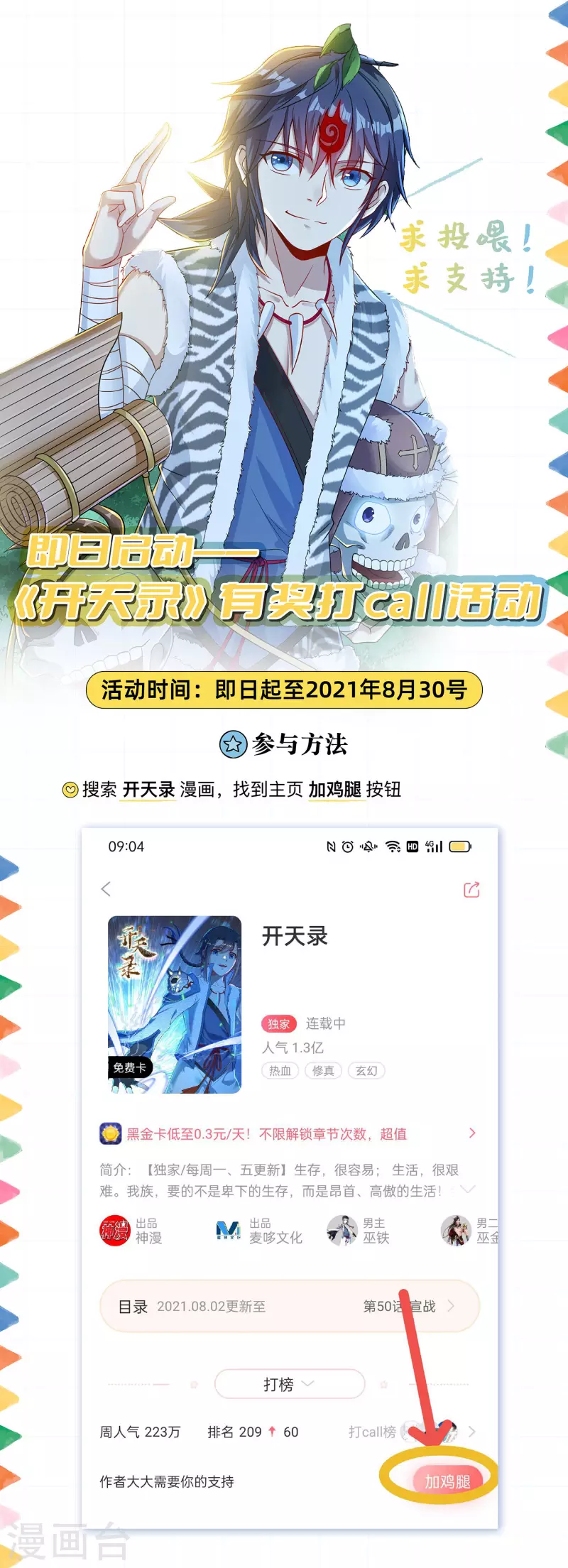 第56话 境界碾压 第16页