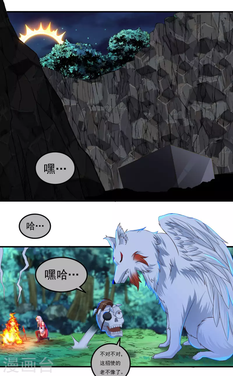 第54话 老铁来了 第2页