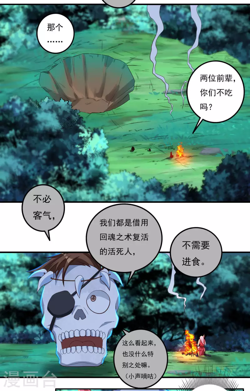 第54话 老铁来了 第3页