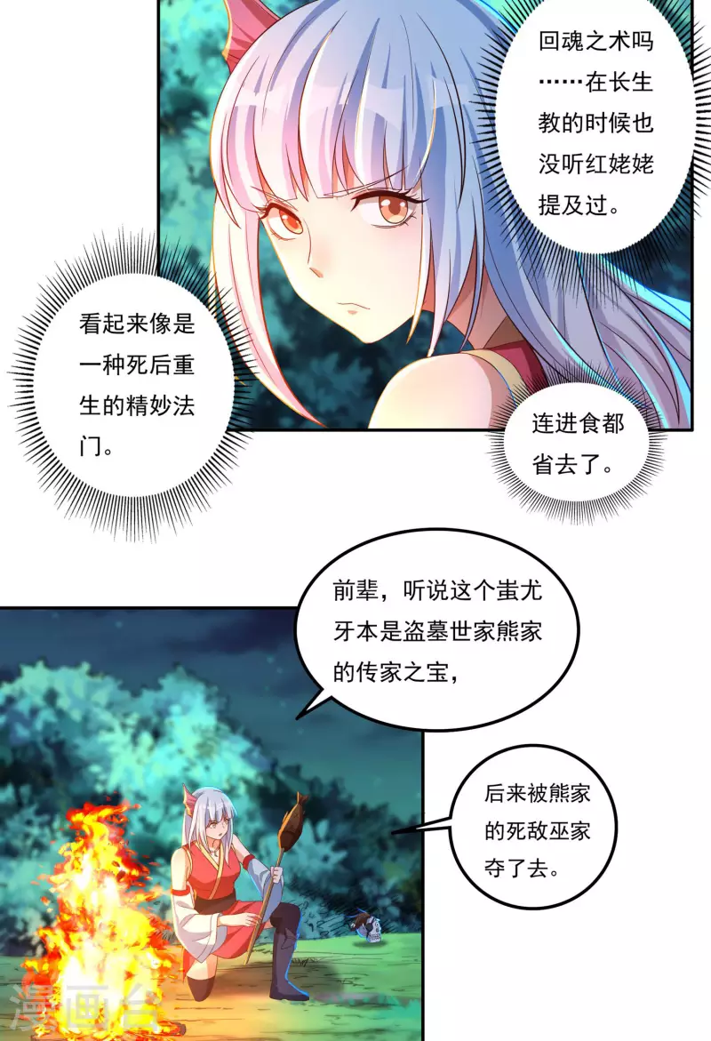 第54话 老铁来了 第4页