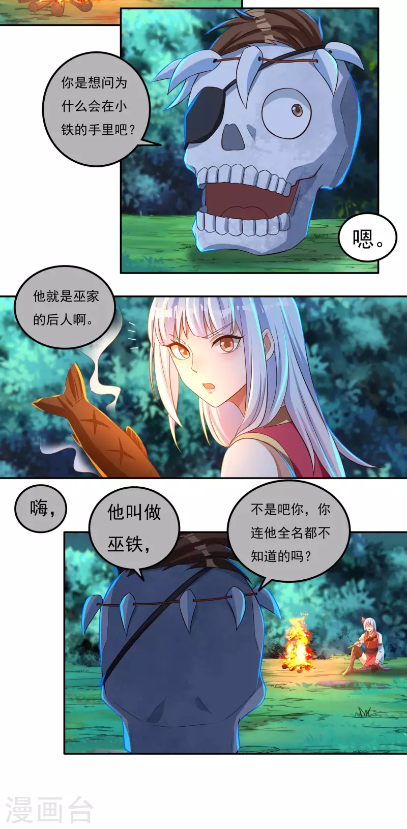 第54话 老铁来了 第5页