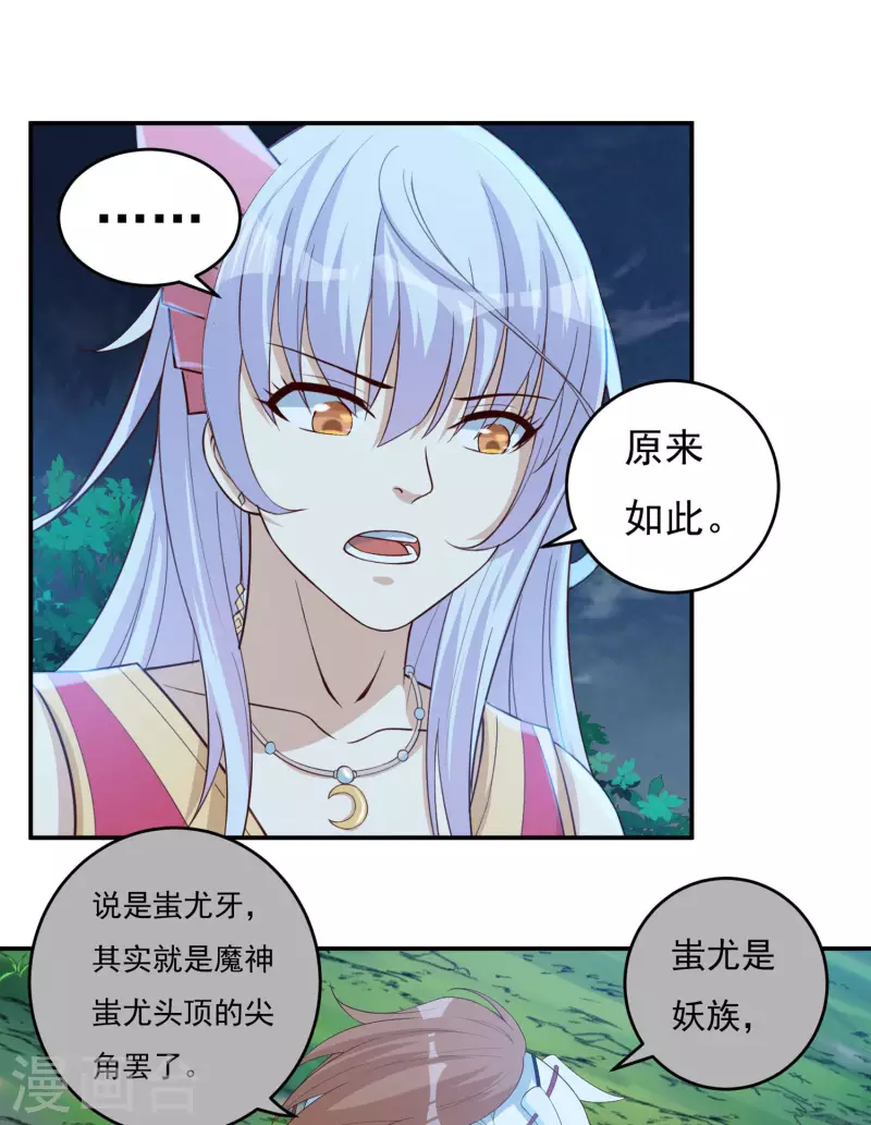 第54话 老铁来了 第6页