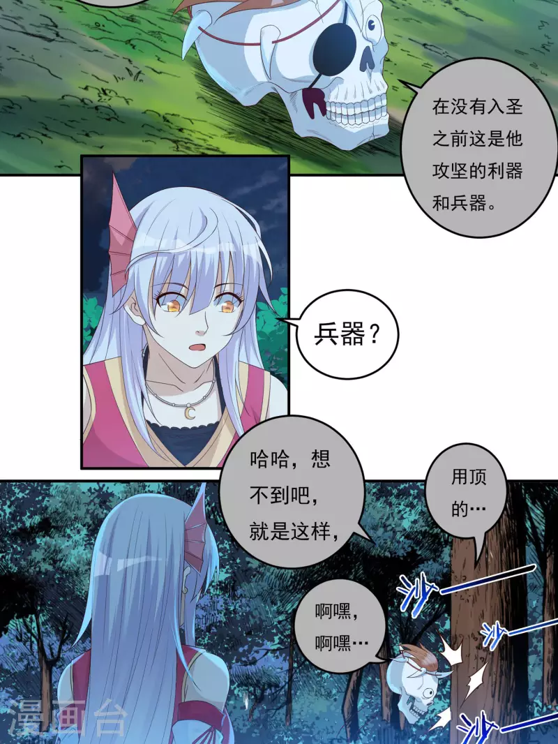 第54话 老铁来了 第7页