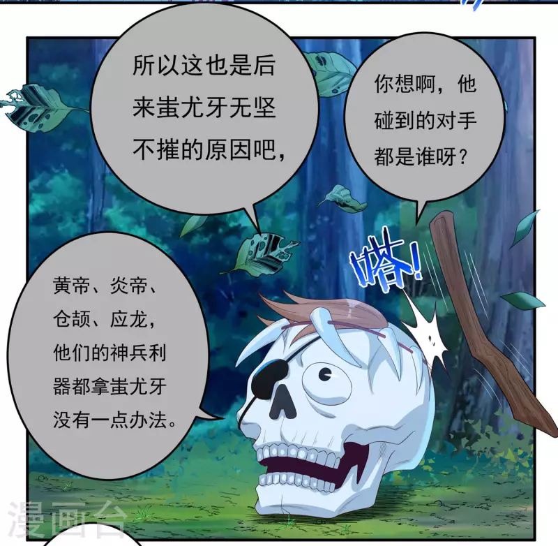 第54话 老铁来了 第8页