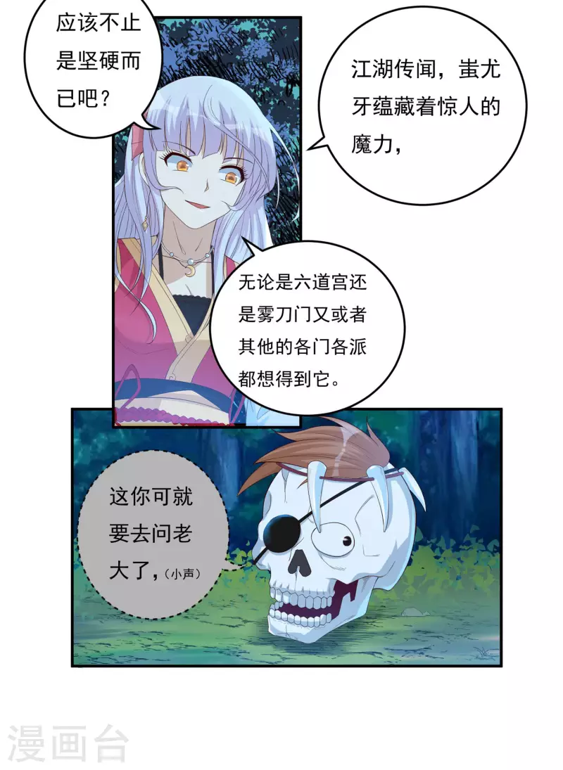 第54话 老铁来了 第9页