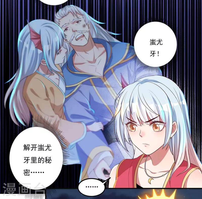 第54话 老铁来了 第11页