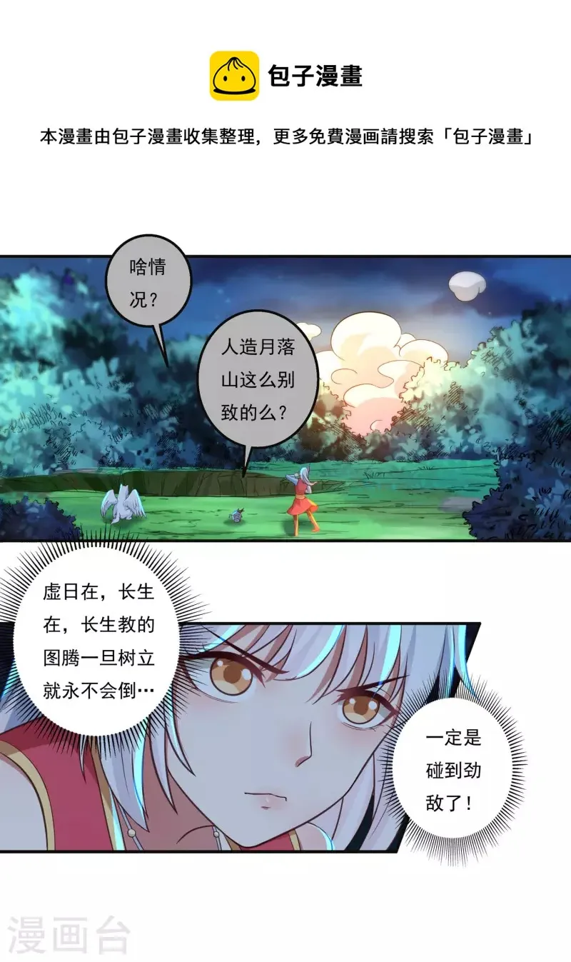 第54话 老铁来了 第14页