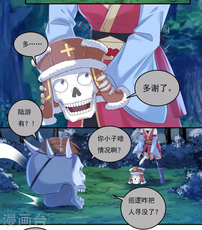 第54话 老铁来了 第17页
