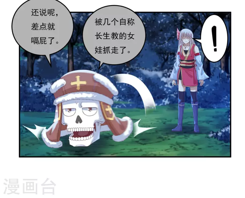 第54话 老铁来了 第18页