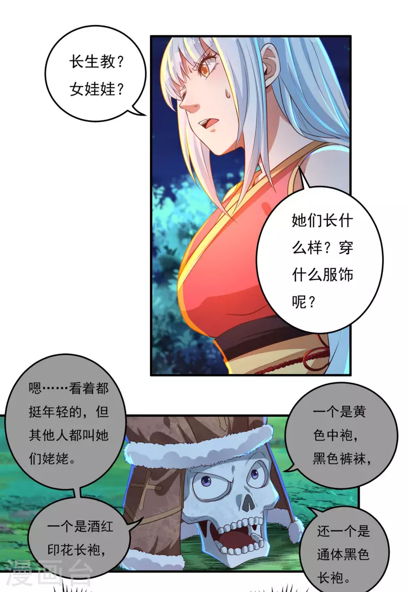 第54话 老铁来了 第19页