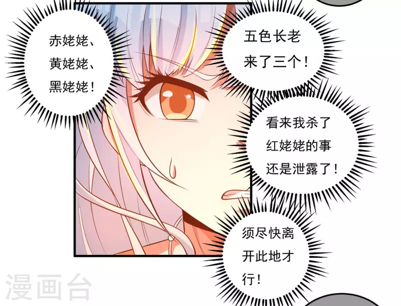 第54话 老铁来了 第20页