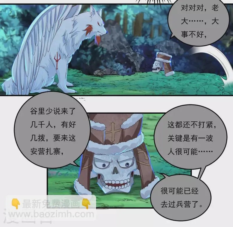 第54话 老铁来了 第21页