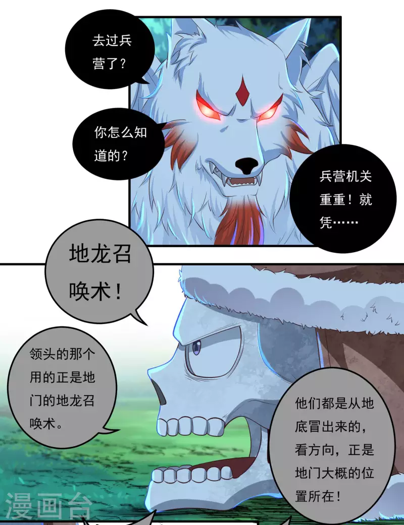 第54话 老铁来了 第22页
